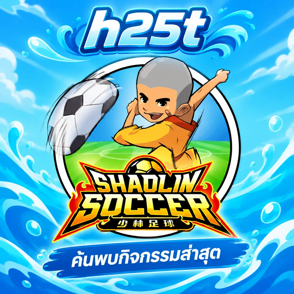 h25t · Shaolin Soccer · ภาพเกม